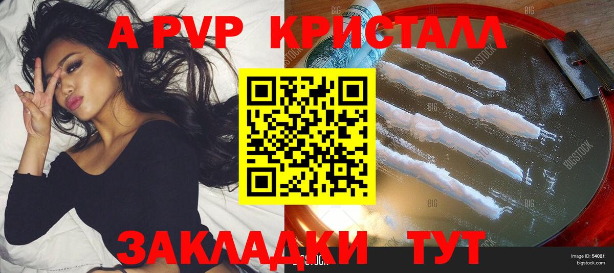 Иркутск  Alpha PVP Соль  Альфа ПВП СК КРИС  A-PVP  А ПВП крисы CK  как найти   Вход с VPN 