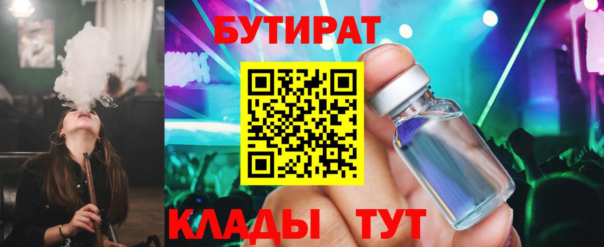 Иркутск  Бутират  Вход с VPN  Бутират жидкий экстази 