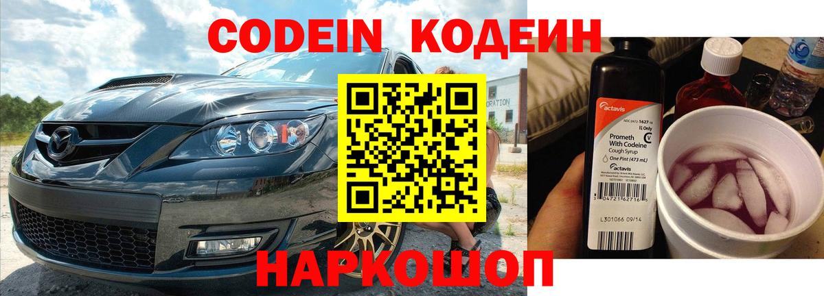 Кодеиновый сироп Lean напиток Lean (лин)  Вход с VPN  Иркутск 