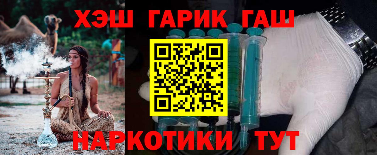 ГАШИШ хэш Иркутск